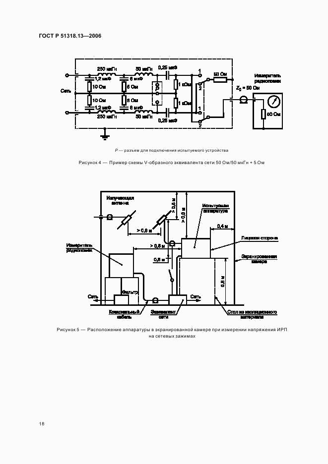 ГОСТ Р 51318.13-2006, страница 23