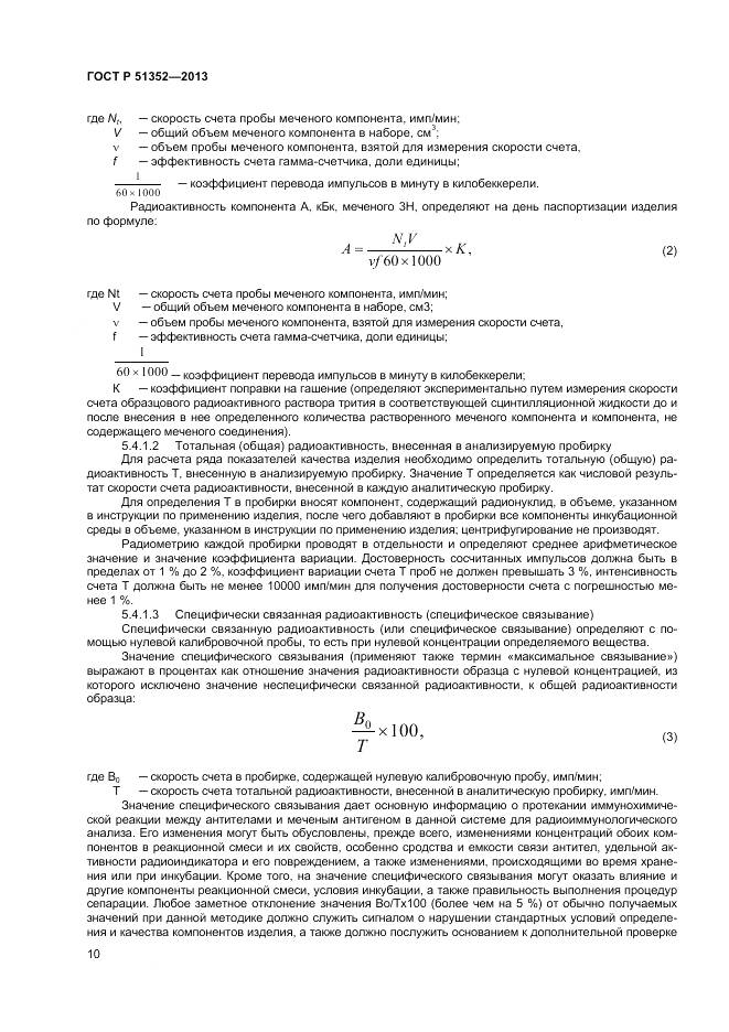 ГОСТ Р 51352-2013, страница 14