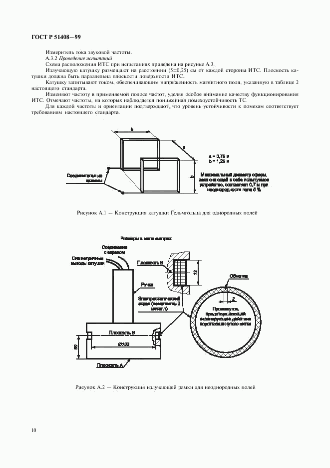 ГОСТ Р 51408-99, страница 12