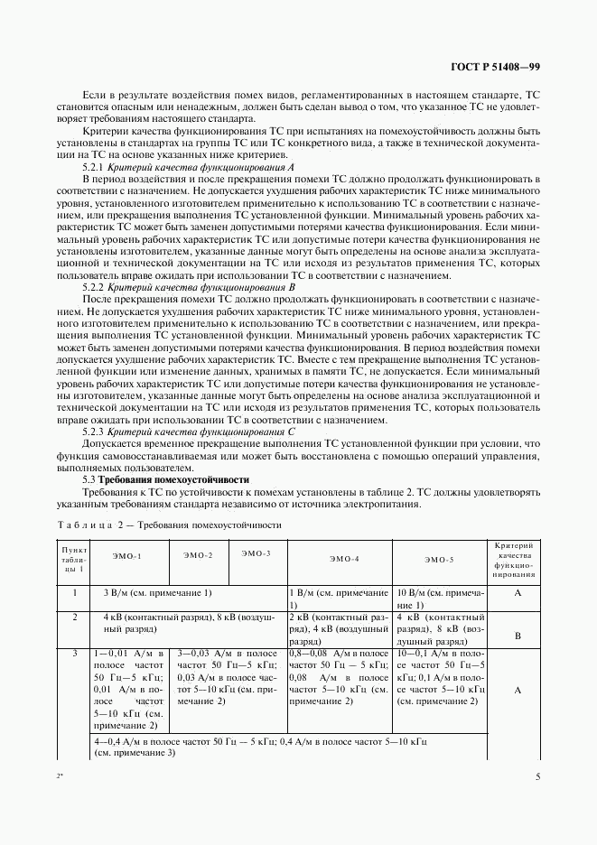 ГОСТ Р 51408-99, страница 7