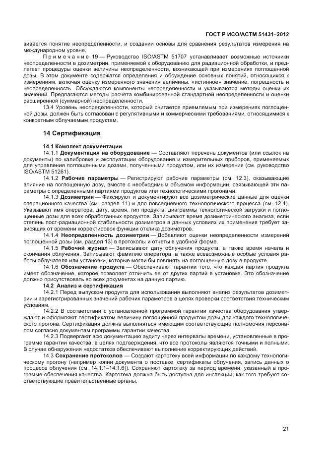 ГОСТ Р ИСО/АСТМ  51431-2012, страница 23