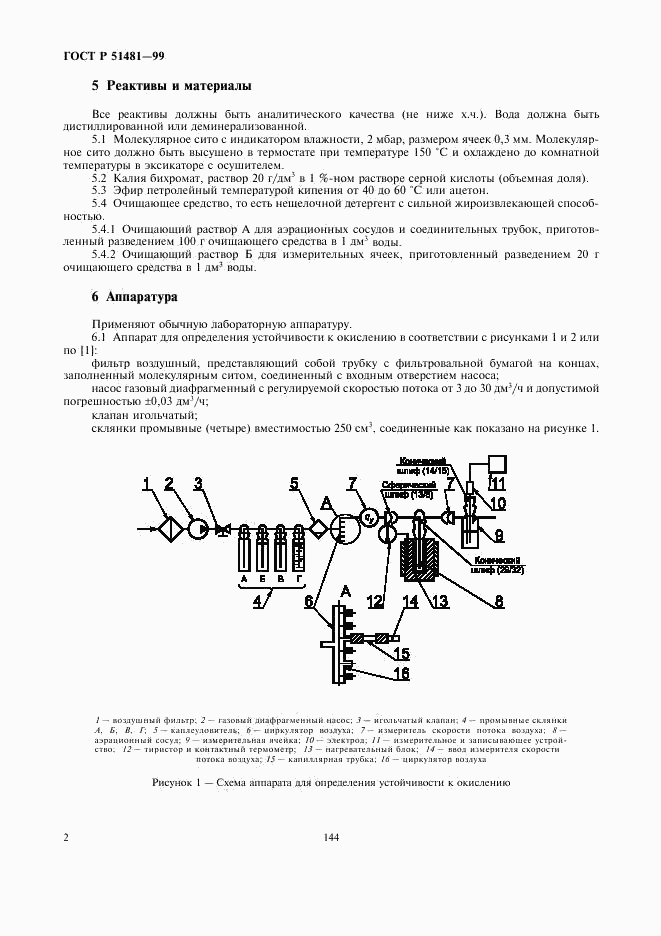 ГОСТ Р 51481-99, страница 4