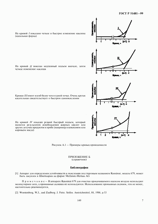 ГОСТ Р 51481-99, страница 9