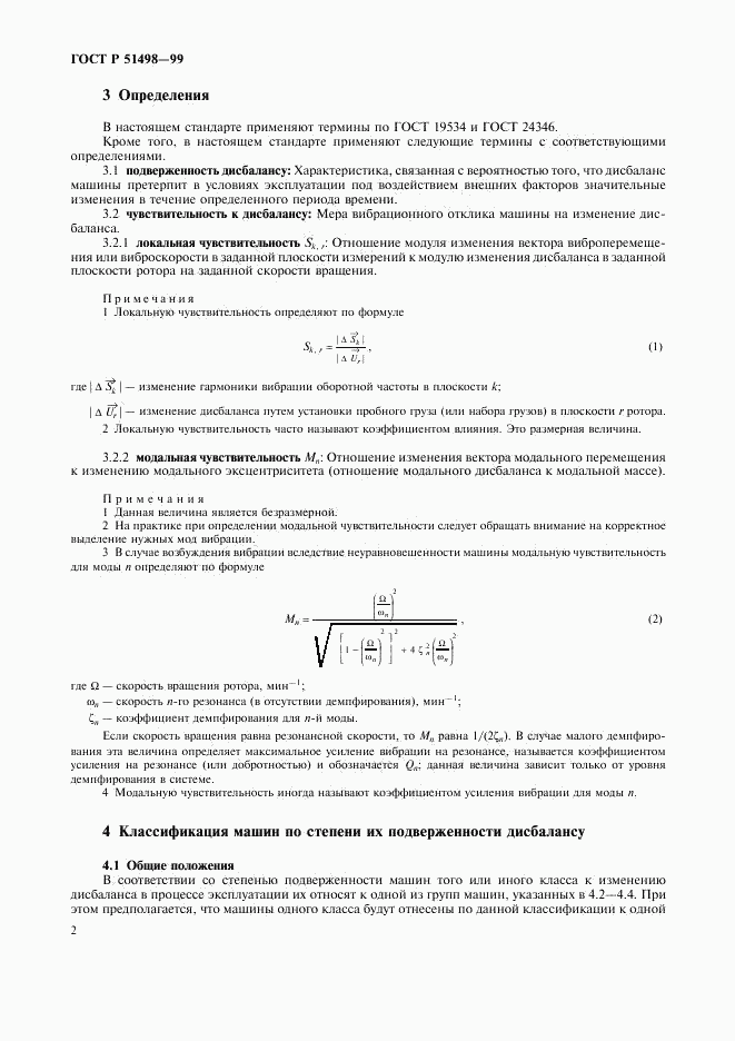 ГОСТ Р 51498-99, страница 6