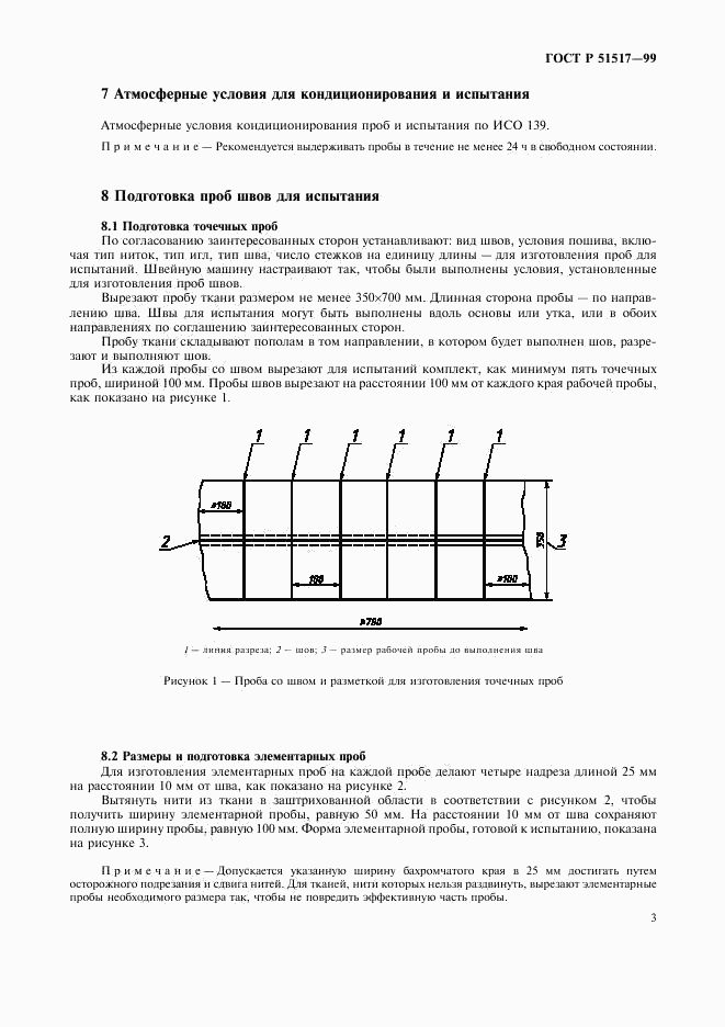 ГОСТ Р 51517-99, страница 5