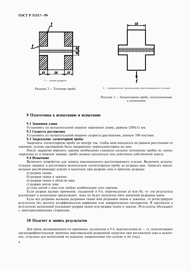 ГОСТ Р 51517-99, страница 6