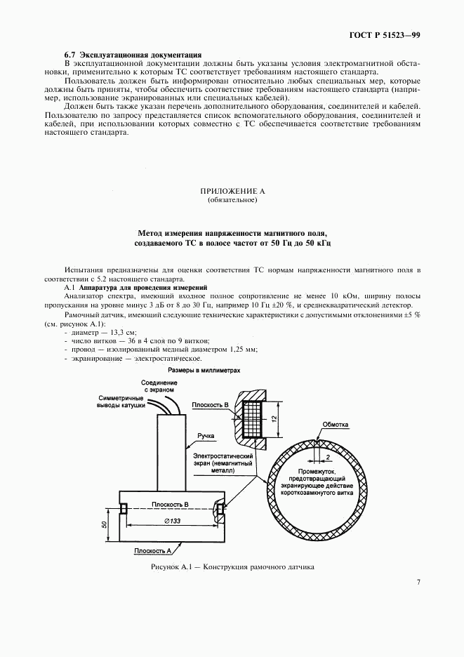 ГОСТ Р 51523-99, страница 10