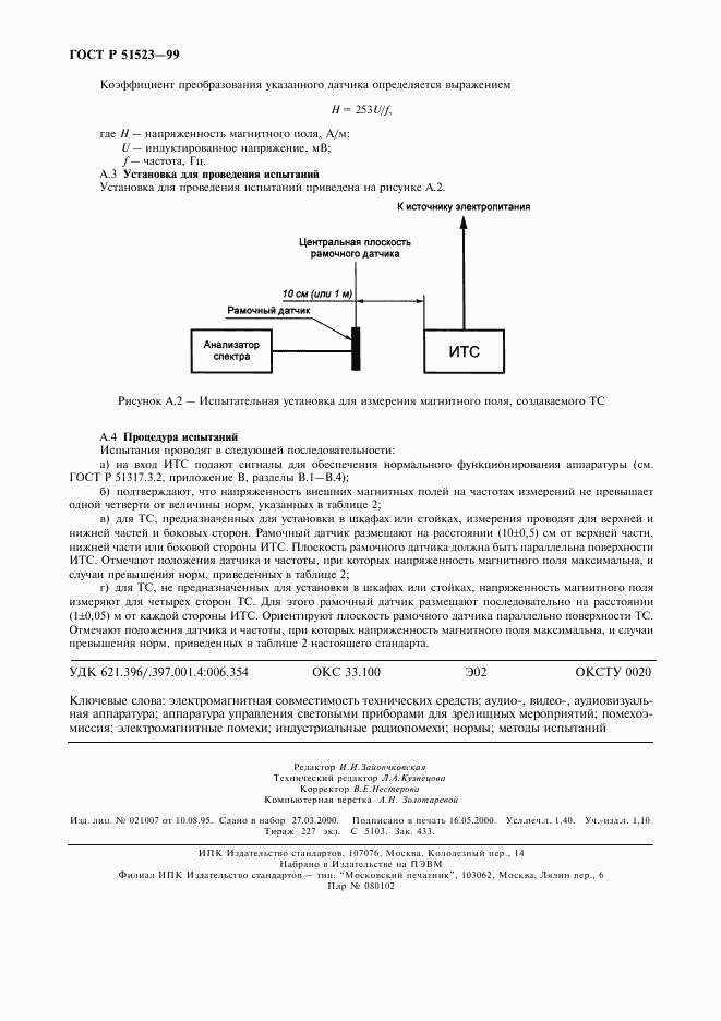 ГОСТ Р 51523-99, страница 11