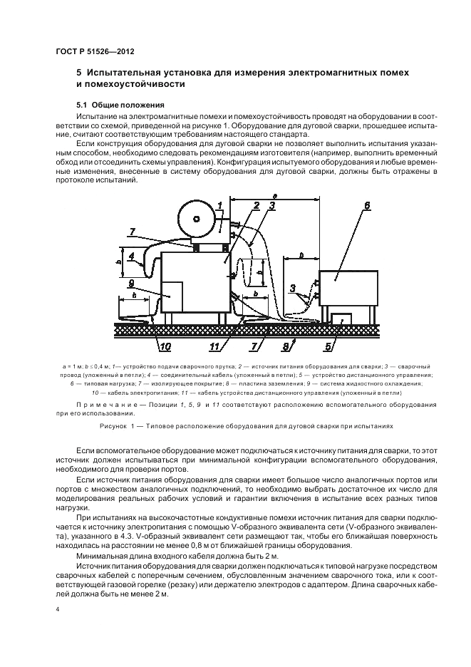 ГОСТ Р 51526-2012, страница 8