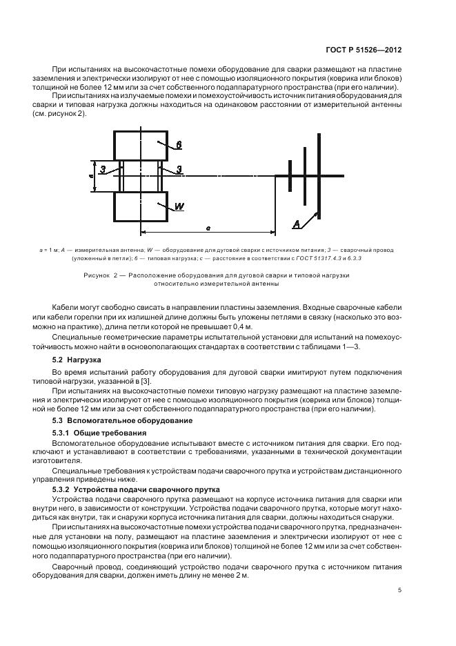 ГОСТ Р 51526-2012, страница 9