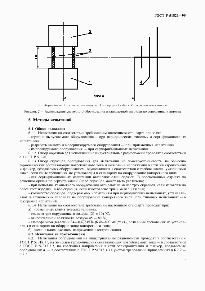 ГОСТ Р 51526-99, страница 10