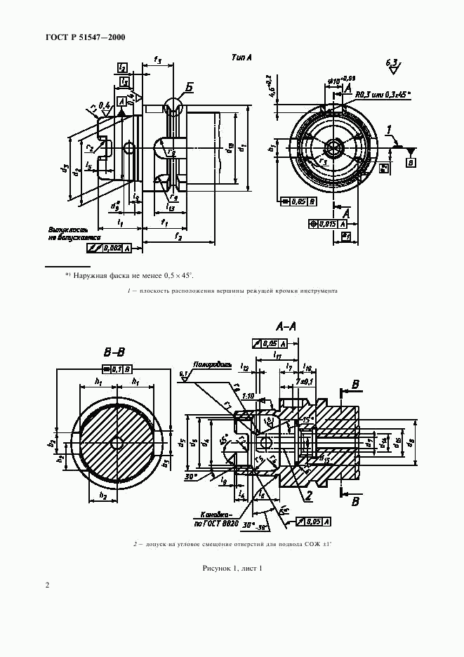 ГОСТ Р 51547-2000, страница 4