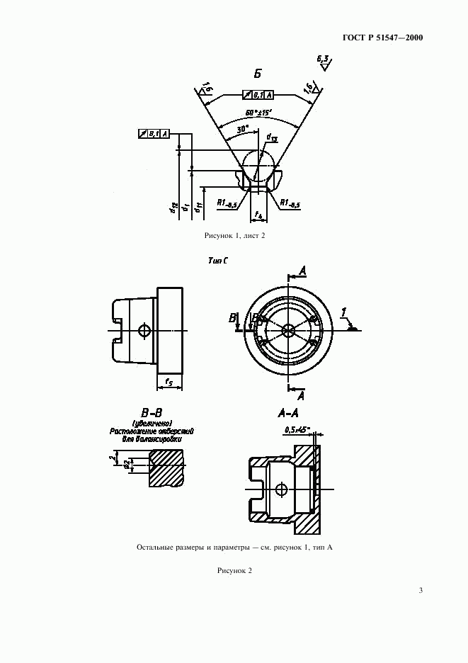 ГОСТ Р 51547-2000, страница 5