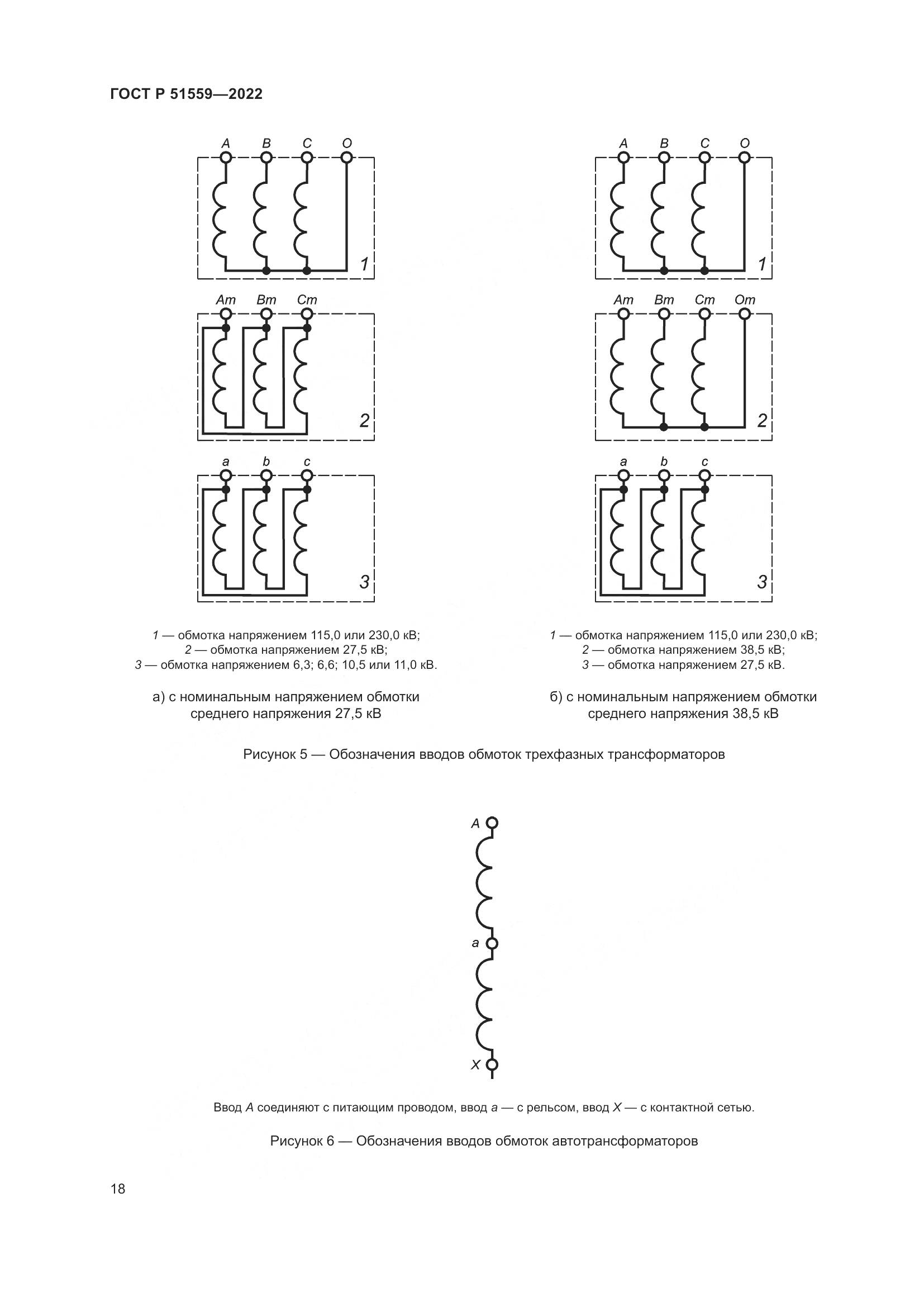 ГОСТ Р 51559-2022, страница 22