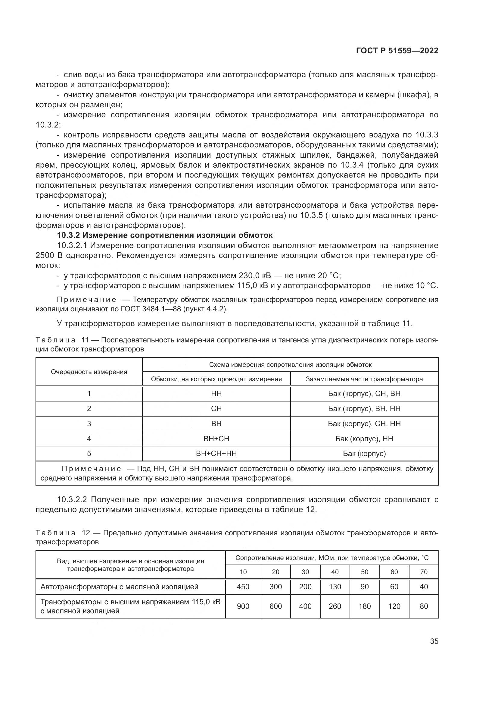 ГОСТ Р 51559-2022, страница 39