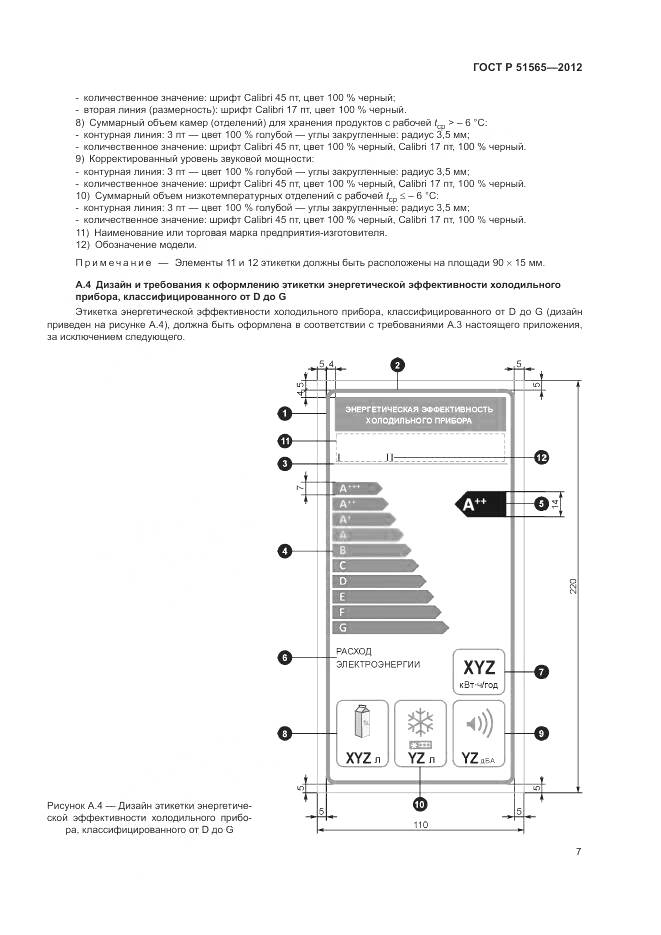 ГОСТ Р 51565-2012, страница 11