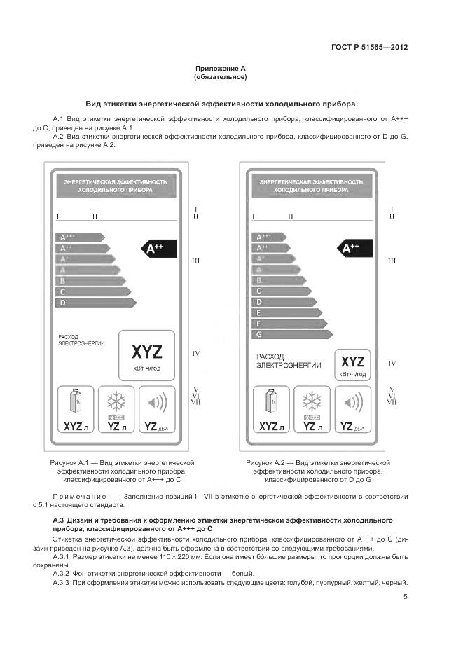 ГОСТ Р 51565-2012, страница 9