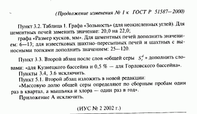 ГОСТ Р 51587-2000, страница 10