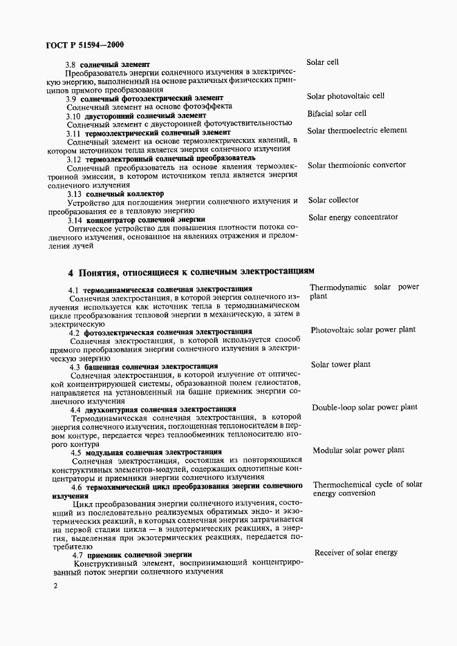 ГОСТ Р 51594-2000, страница 6