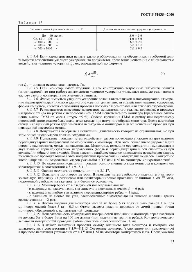 ГОСТ Р 51635-2000, страница 27