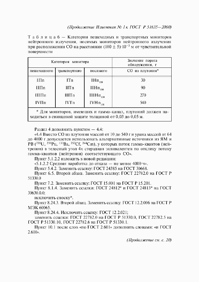 ГОСТ Р 51635-2000, страница 39