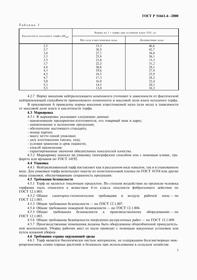 ГОСТ Р 51661.4-2000, страница 6