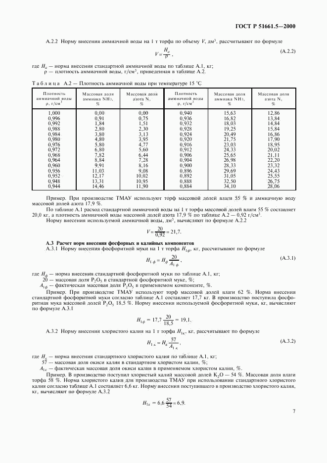 ГОСТ Р 51661.5-2000, страница 10