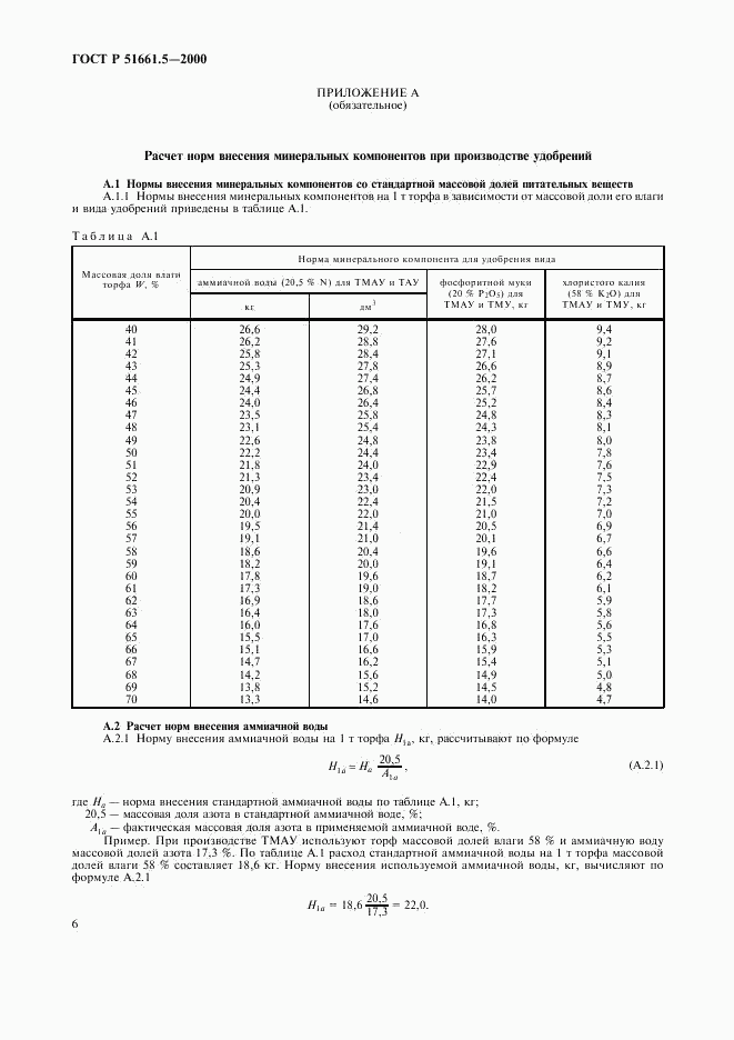 ГОСТ Р 51661.5-2000, страница 9