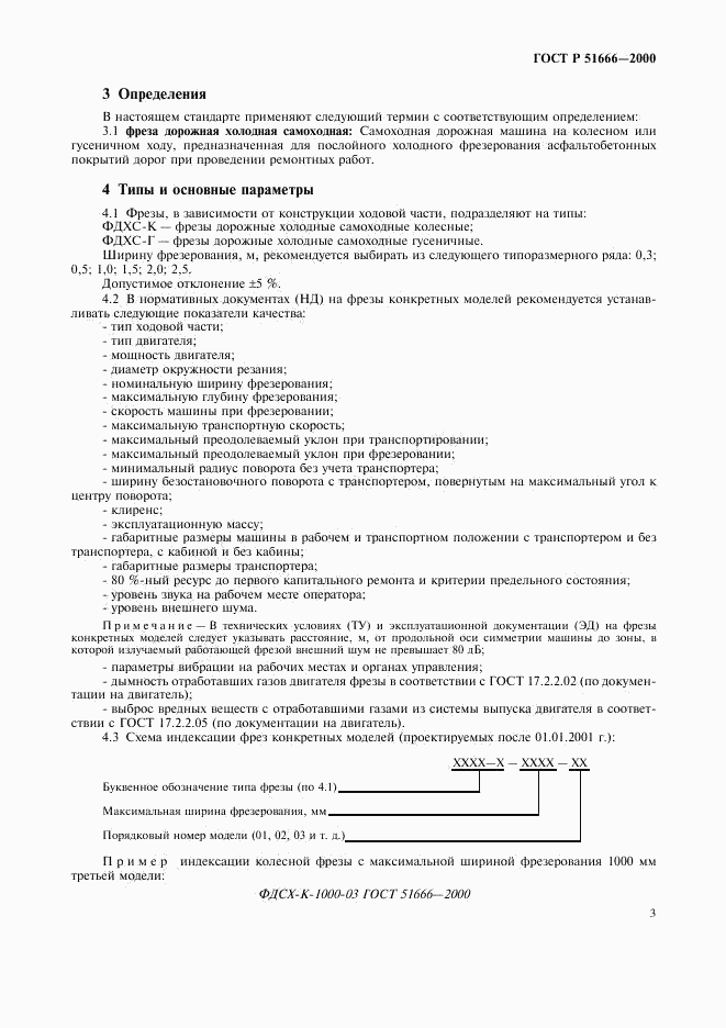 ГОСТ Р 51666-2000, страница 6