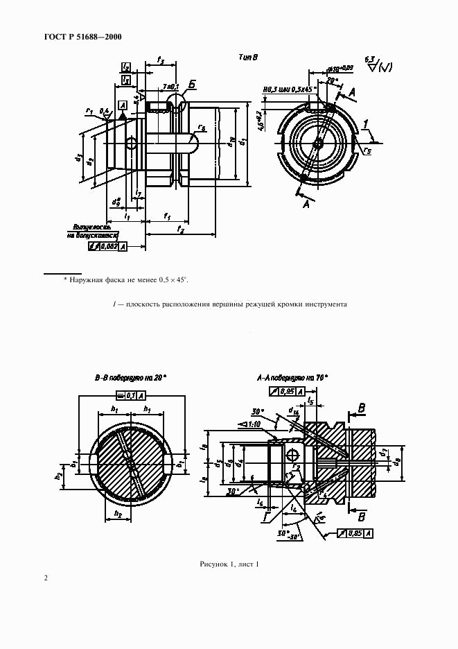 ГОСТ Р 51688-2000, страница 4