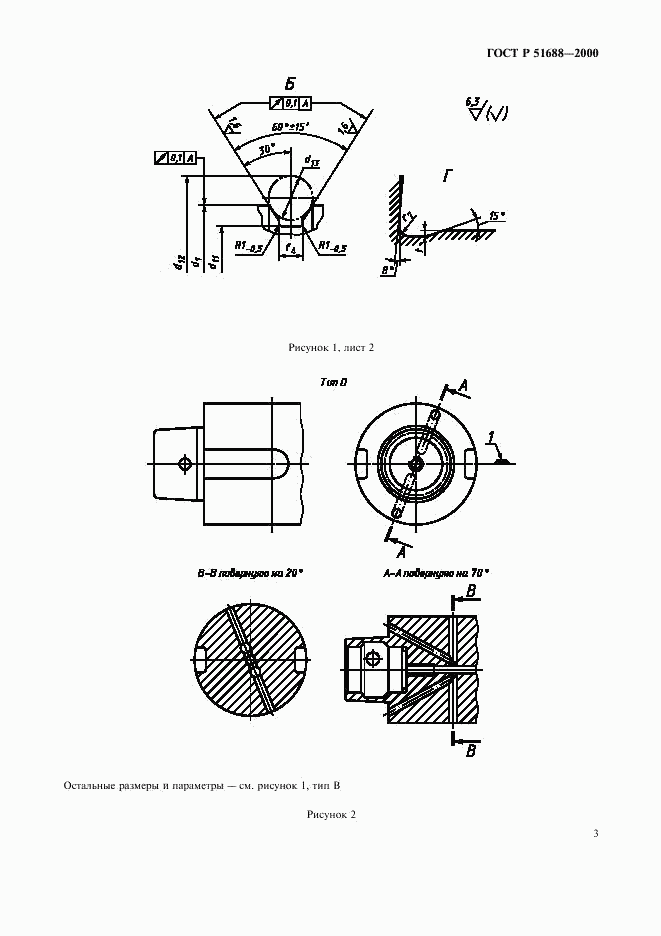 ГОСТ Р 51688-2000, страница 5