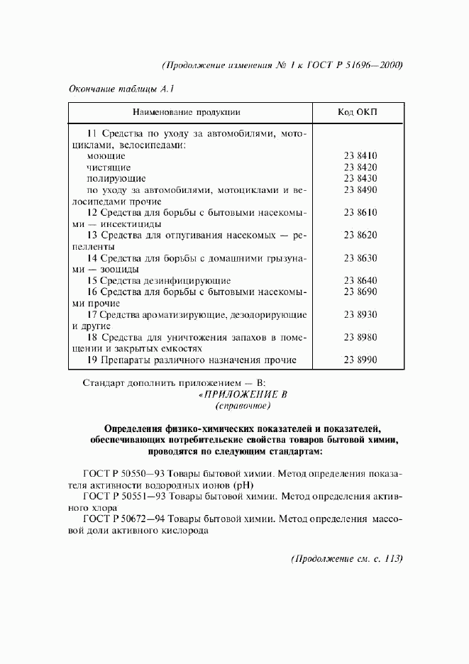 ГОСТ Р 51696-2000, страница 14