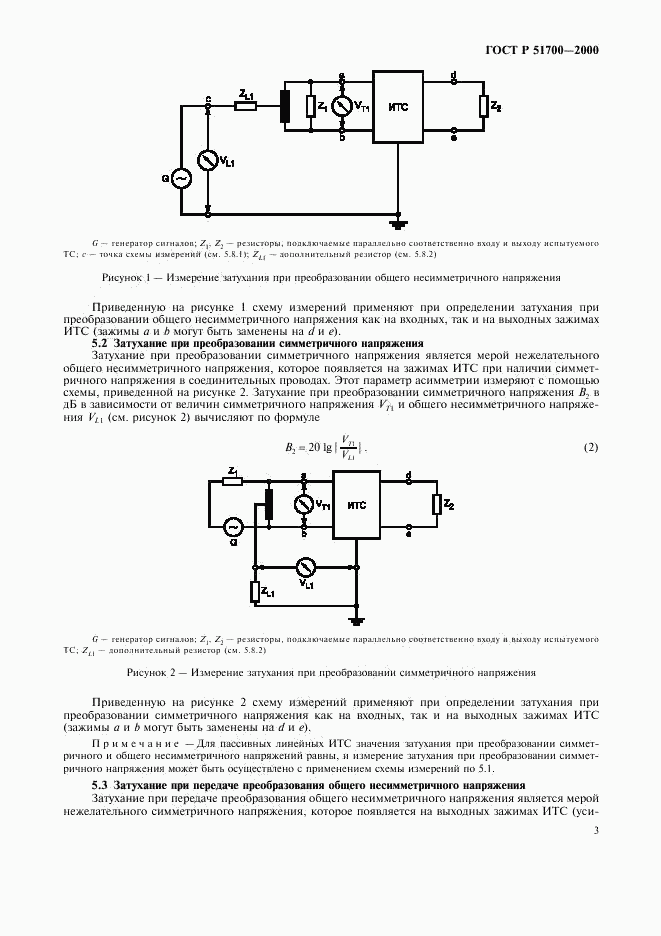 ГОСТ Р 51700-2000, страница 6