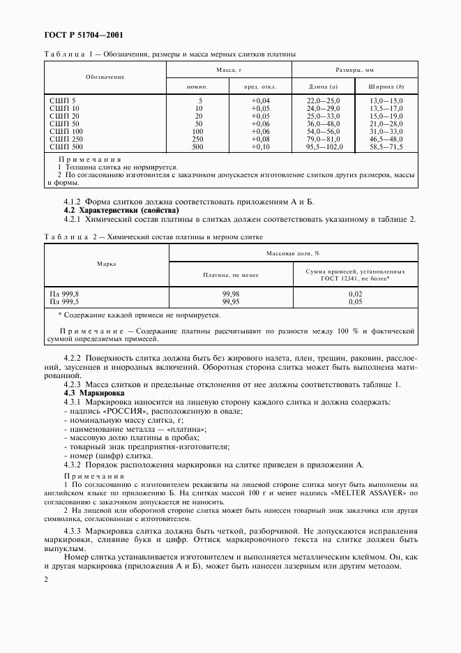 ГОСТ Р 51704-2001, страница 5