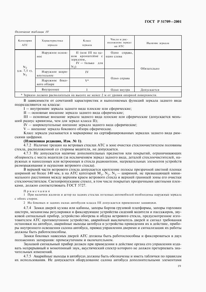 ГОСТ Р 51709-2001, страница 22
