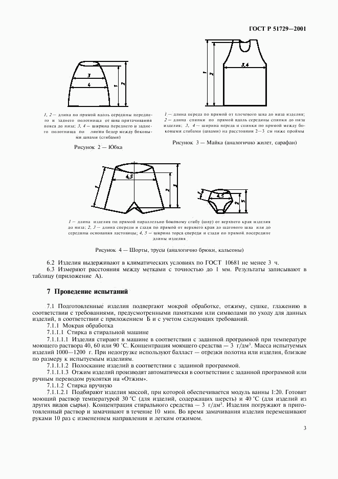 ГОСТ Р 51729-2001, страница 6