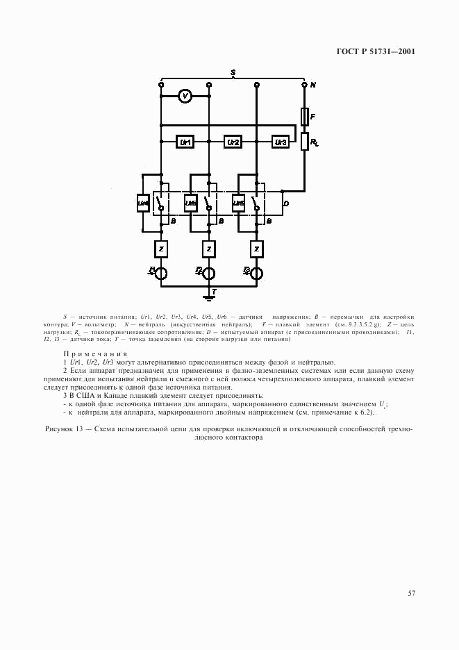 ГОСТ Р 51731-2001, страница 60