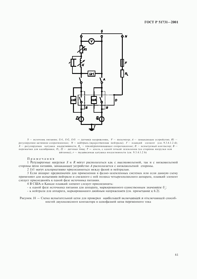 ГОСТ Р 51731-2001, страница 64