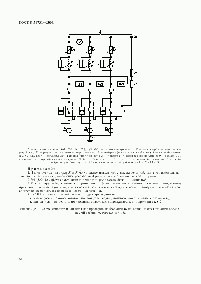 ГОСТ Р 51731-2001, страница 65