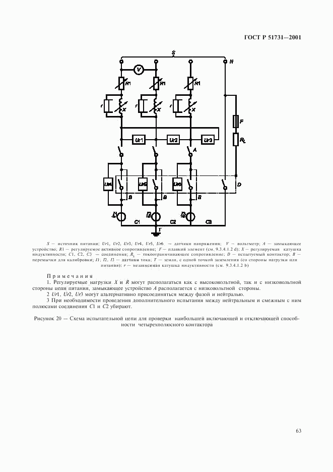 ГОСТ Р 51731-2001, страница 66