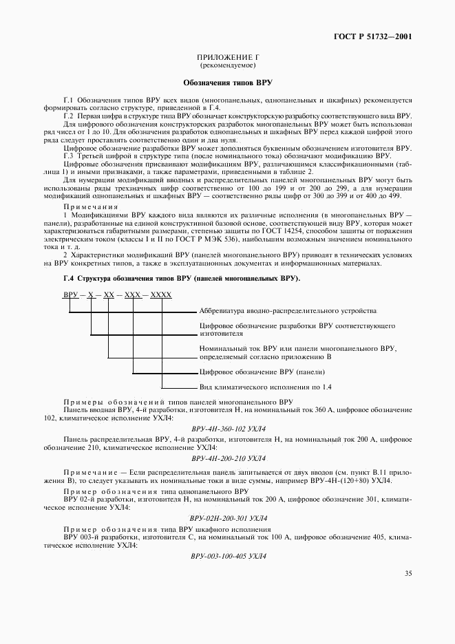 ГОСТ Р 51732-2001, страница 39