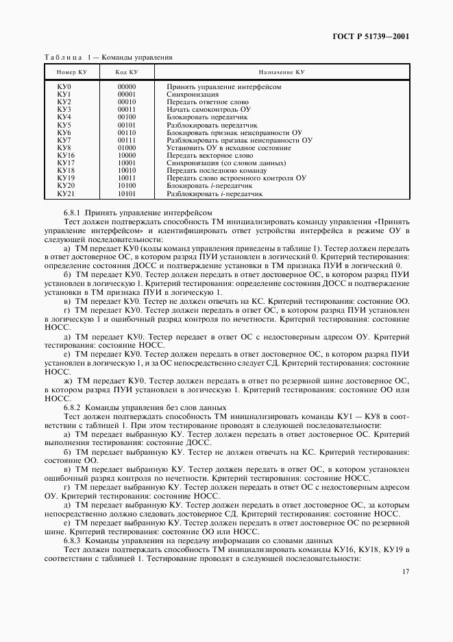 ГОСТ Р 51739-2001, страница 19