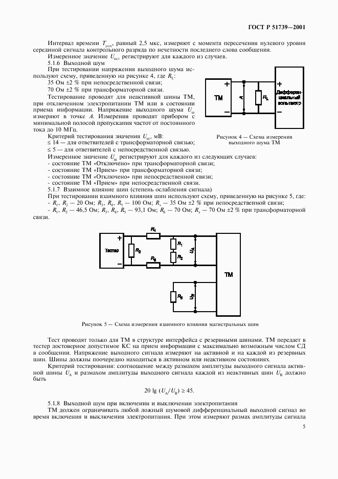 ГОСТ Р 51739-2001, страница 7