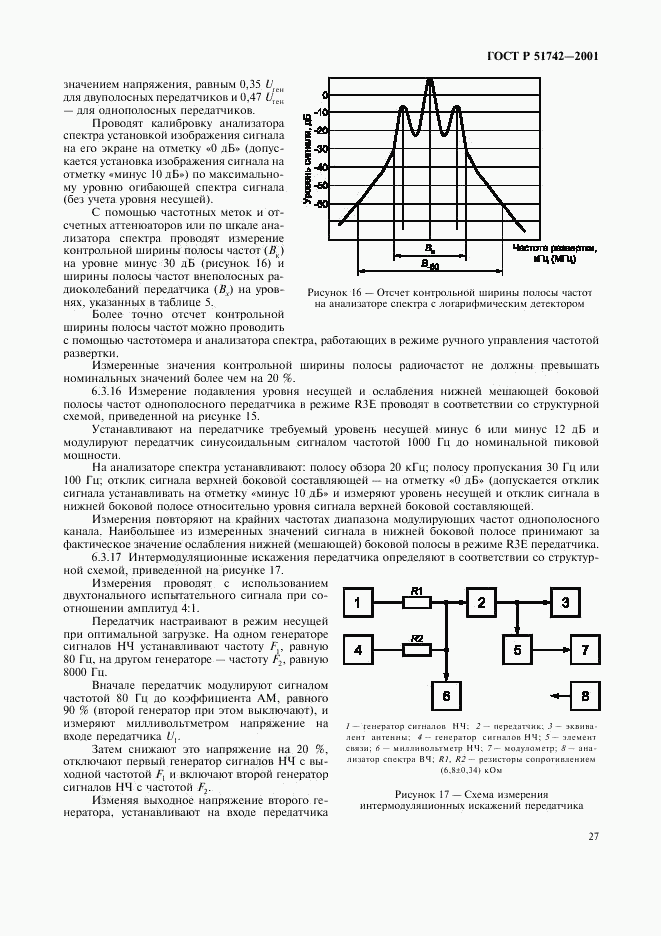 ГОСТ Р 51742-2001, страница 30