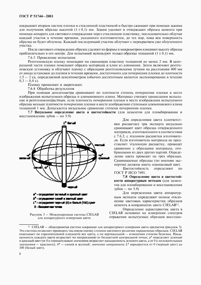 ГОСТ Р 51744-2001, страница 10