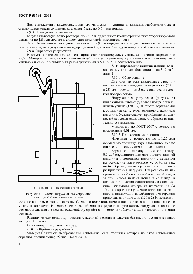 ГОСТ Р 51744-2001, страница 12
