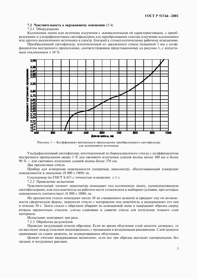 ГОСТ Р 51744-2001, страница 7