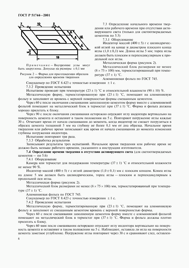 ГОСТ Р 51744-2001, страница 8