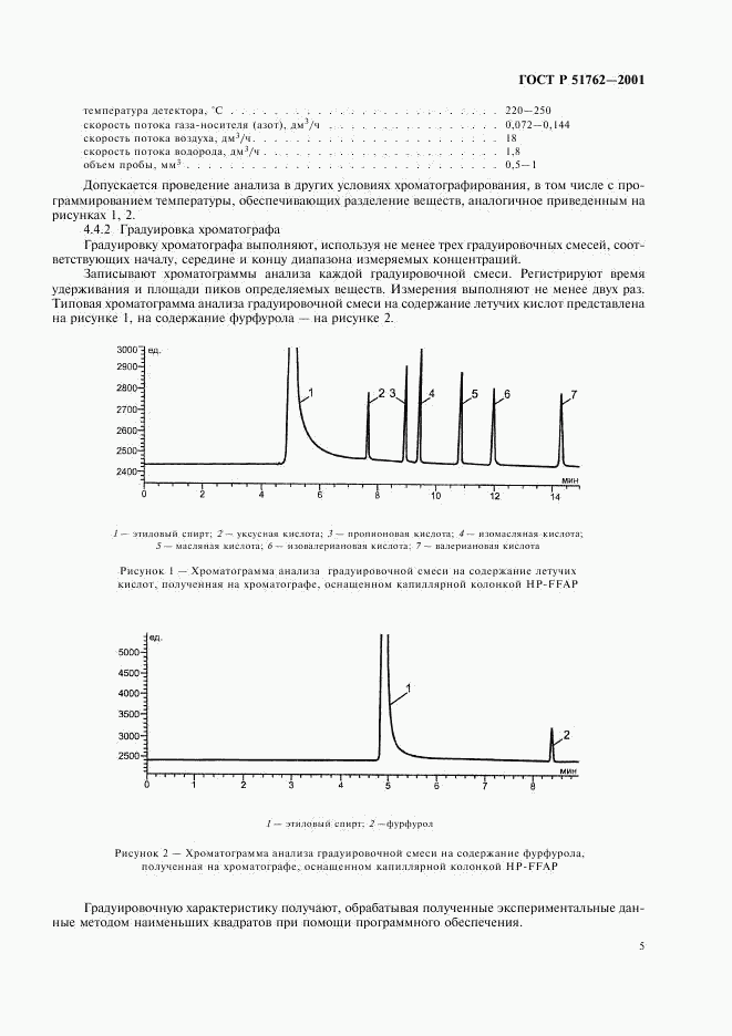ГОСТ Р 51762-2001, страница 7