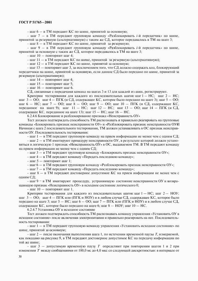 ГОСТ Р 51765-2001, страница 32